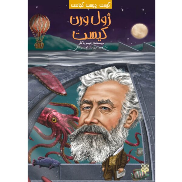 Price and Buy Who Was Jules Verne? by James Buckley Jr (Farsi)_68fd94f6adeba.jpeg Price and Buy Who Was Jules Verne? by James Buckley Jr (Farsi)