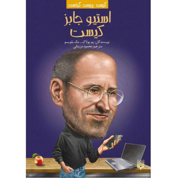 Price and Buy Who Was Steve Jobs? Book by Pam Pollack (Farsi)_68fd949ac25fe.jpeg Price and Buy Who Was Steve Jobs? Book by Pam Pollack (Farsi)