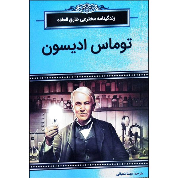 Price and Buy Who Was Thomas Alva Edison? by Margaret Frith (Farsi)_68fd68e7c9984.jpeg Price and Buy Who Was Thomas Alva Edison? by Margaret Frith (Farsi)