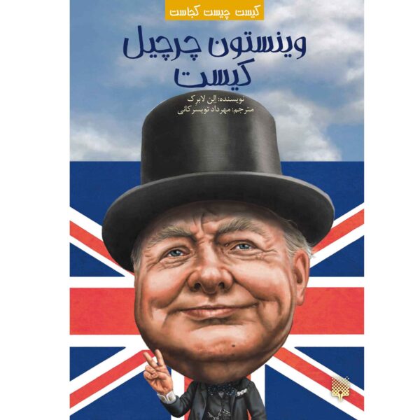 Price and Buy Who Was Winston Churchill? by Ellen Labrecque (Farsi)_68fd95133c4a5.jpeg Price and Buy Who Was Winston Churchill? by Ellen Labrecque (Farsi)