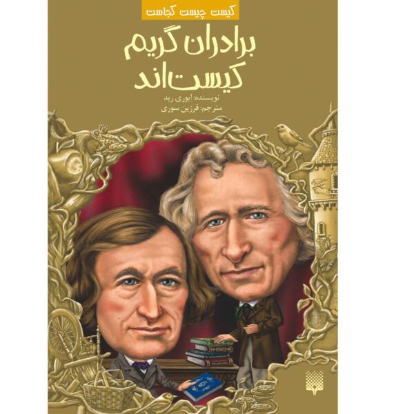 Price and Buy Who Were the Brothers Grimm? by Avery Reed (Farsi)_68fd94c62f7b5.jpeg Price and Buy Who Were the Brothers Grimm? by Avery Reed (Farsi)