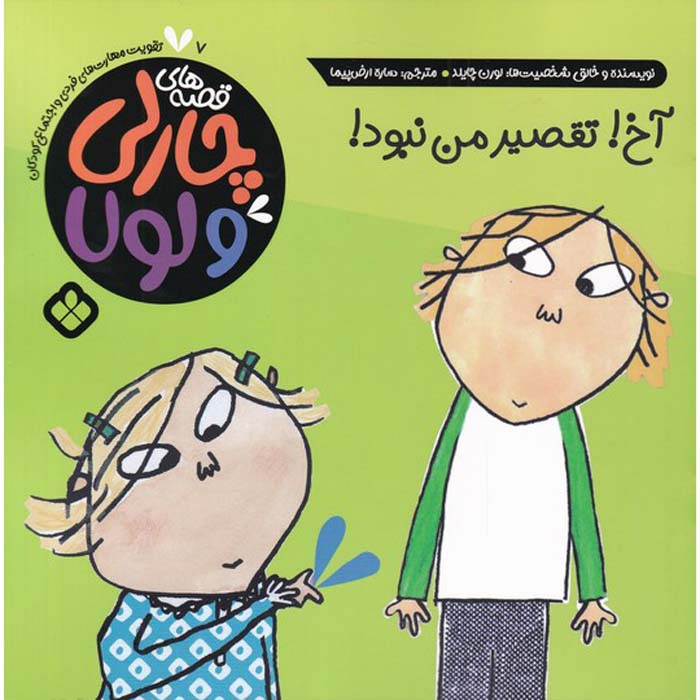 Price and Buy Whoops! But It Wasn’t Me! by Lauren Child (Farsi)_68fe8d348594e.jpeg Price and Buy Whoops! But It Wasn’t Me! by Lauren Child (Farsi) - Image 1