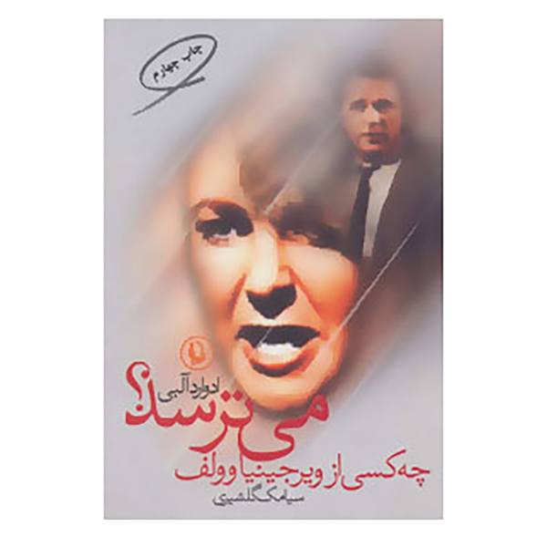 Price and Buy Who’s Afraid of Virginia Woolf? Play by Edward Albee_68f7392d388c8.jpeg Price and Buy Who’s Afraid of Virginia Woolf? Play by Edward Albee
