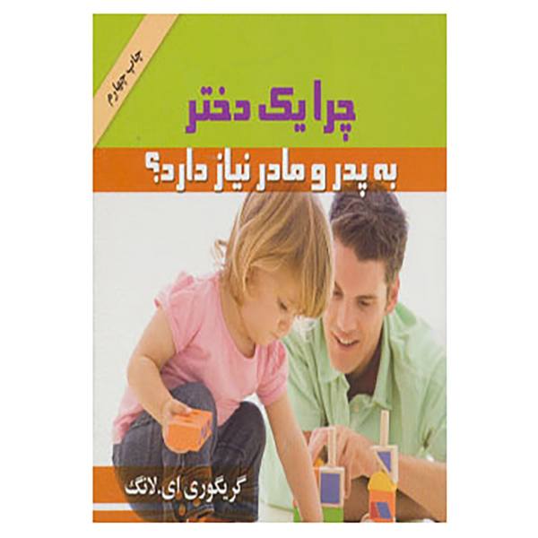 Price and Buy Why a Daughter Needs a Mom Book by Gregory E Lang_68f777c2eedcb.jpeg Price and Buy Why a Daughter Needs a Mom Book by Gregory E Lang