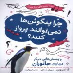 Price and Buy Why Can’t Penguins Fly? by Anna Claybourne (Farsi)
