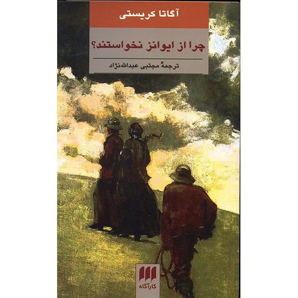 Price and Buy Why Didn’t They Ask Evans? Novel by Agatha Christie (Farsi)_68fa0ed2e79ca.jpeg Price and Buy Why Didn’t They Ask Evans? Novel by Agatha Christie (Farsi)