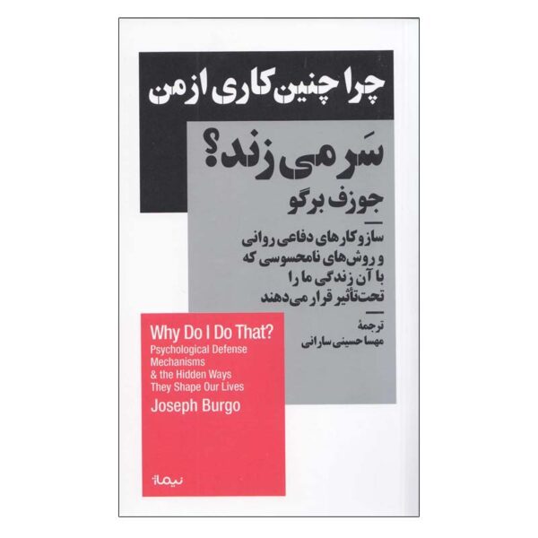 Price and Buy Why Do I Do That? Book by Joseph Burgo_68fcb4fd90a72.jpeg Price and Buy Why Do I Do That? Book by Joseph Burgo
