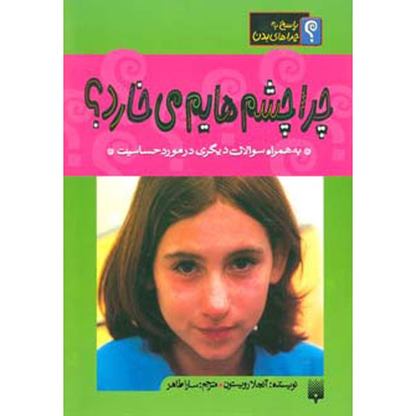 Price and Buy Why Do My Eyes Itch? by Angela Royston (Farsi)