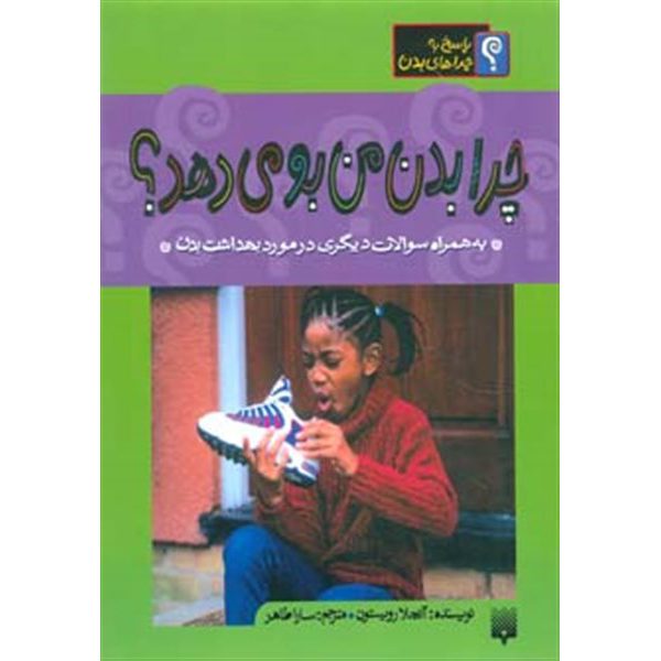 Price and Buy Why Does My Body Smell? by Angela Royston (Farsi)
