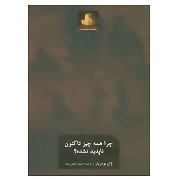 Price and Buy Why Hasn’t Everything Already Disappeared? by Jean Baudrillard (Farsi)_68f710ed0a71b.jpeg Price and Buy Why Hasn’t Everything Already Disappeared? by Jean Baudrillard (Farsi)