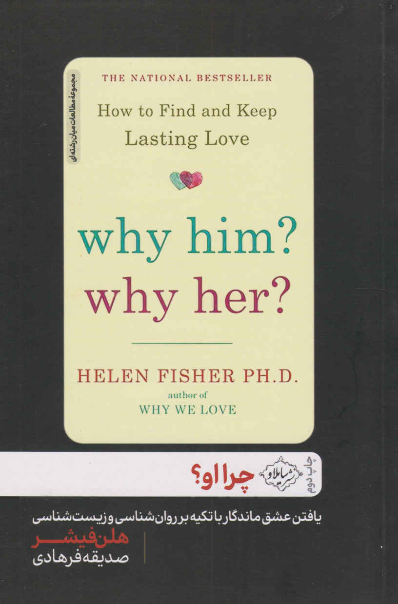 Price and Buy Why Him? Why Her?: How to Find and Keep Lasting Love by Helen Fisher (Farsi)_6903ea994f4ce.jpeg Price and Buy Why Him? Why Her?: How to Find and Keep Lasting Love by Helen Fisher (Farsi) - Image 1