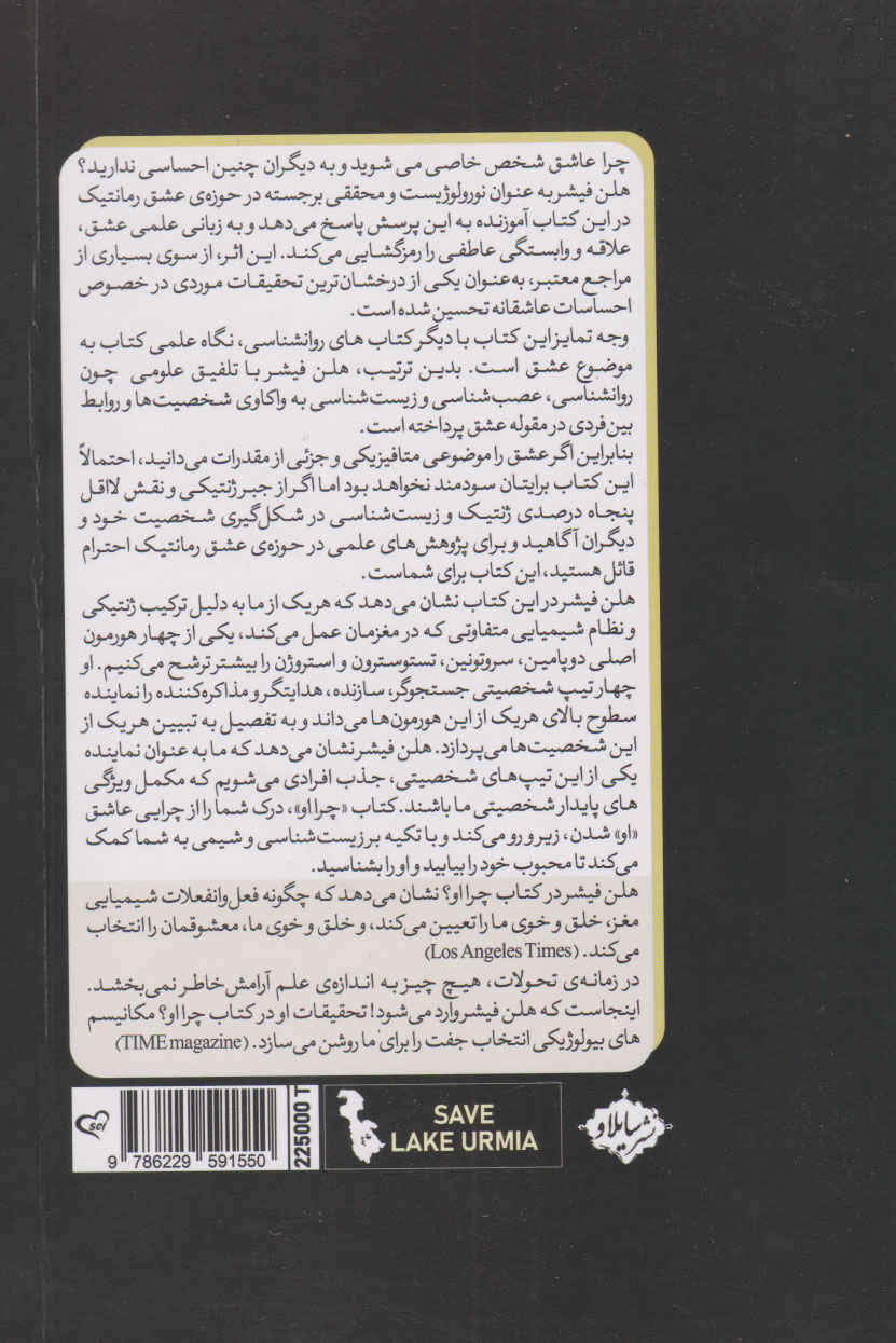 Price and Buy Why Him? Why Her?: How to Find and Keep Lasting Love by Helen Fisher (Farsi)_6903ea9b5df59.jpeg Price and Buy Why Him? Why Her?: How to Find and Keep Lasting Love by Helen Fisher (Farsi) - Image 3