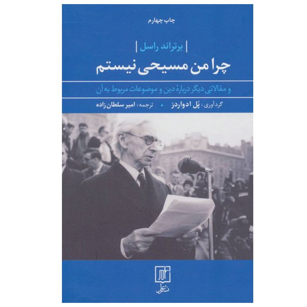 Price and Buy Why I Am Not a Christian Essay by Bertrand Russell (Farsi)_68fbdfe51d420.jpeg Price and Buy Why I Am Not a Christian Essay by Bertrand Russell (Farsi)