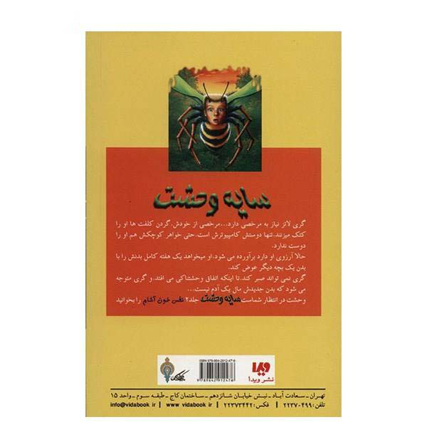 Price and Buy Why I’m Afraid Of Bees Book by R. L. Stine (Farsi) - Image 3