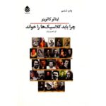 Price and Buy Why Read the Classics? Book by Italo Calvino (Farsi)