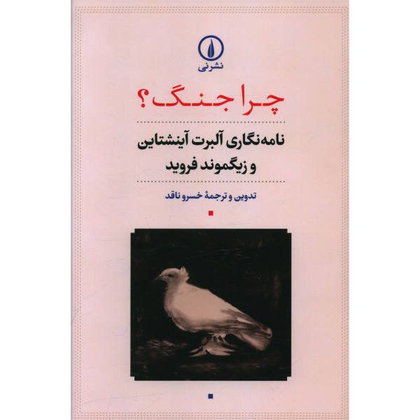 Price and Buy Why war? Book by Sigmund Freud (Farsi Edition)_68f769046838b.jpeg Price and Buy Why war? Book by Sigmund Freud (Farsi Edition)