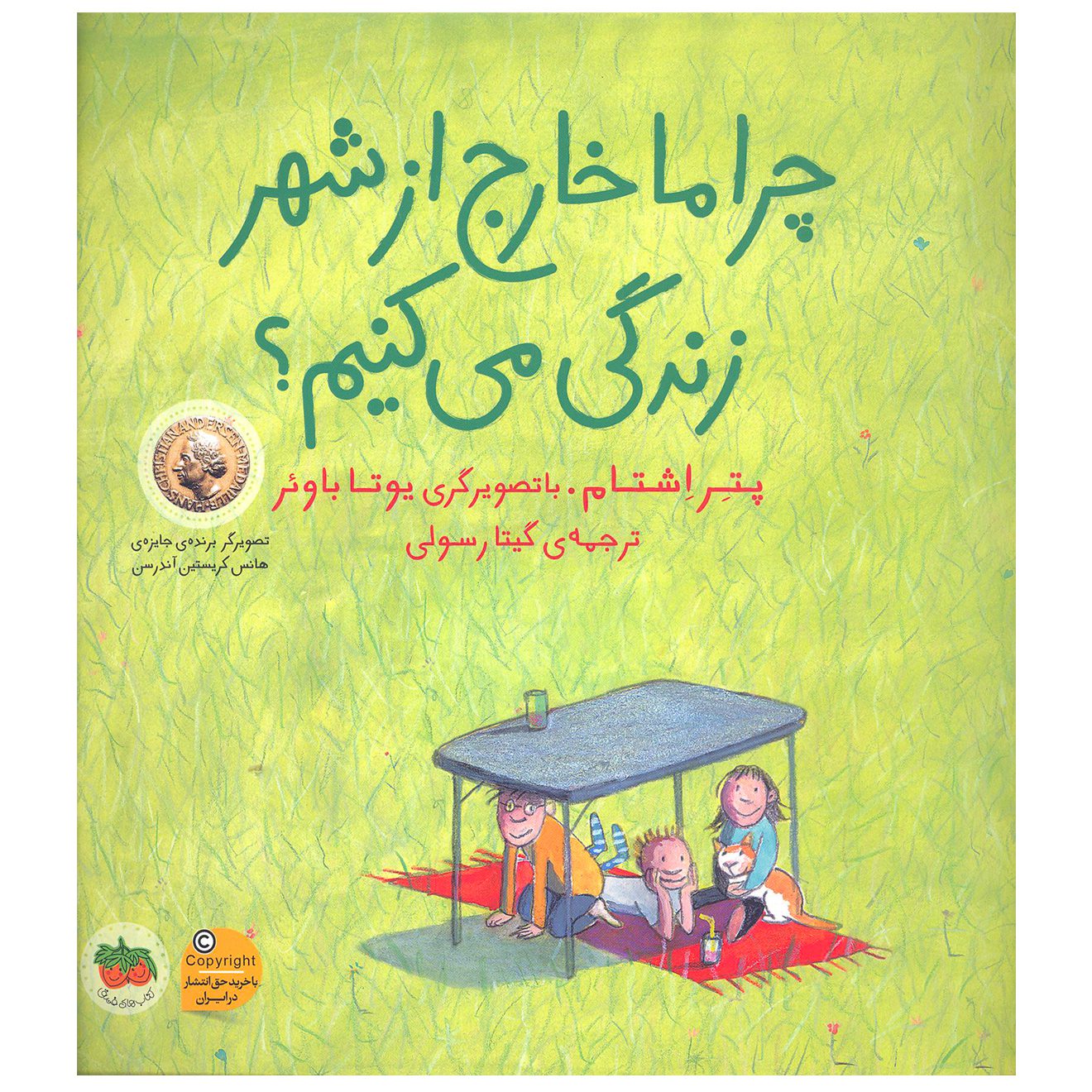 Price and Buy Why we live outside town by Peter Stamm (Farsi)_6902a2482e8fd.jpeg Price and Buy Why we live outside town by Peter Stamm (Farsi) - Image 1