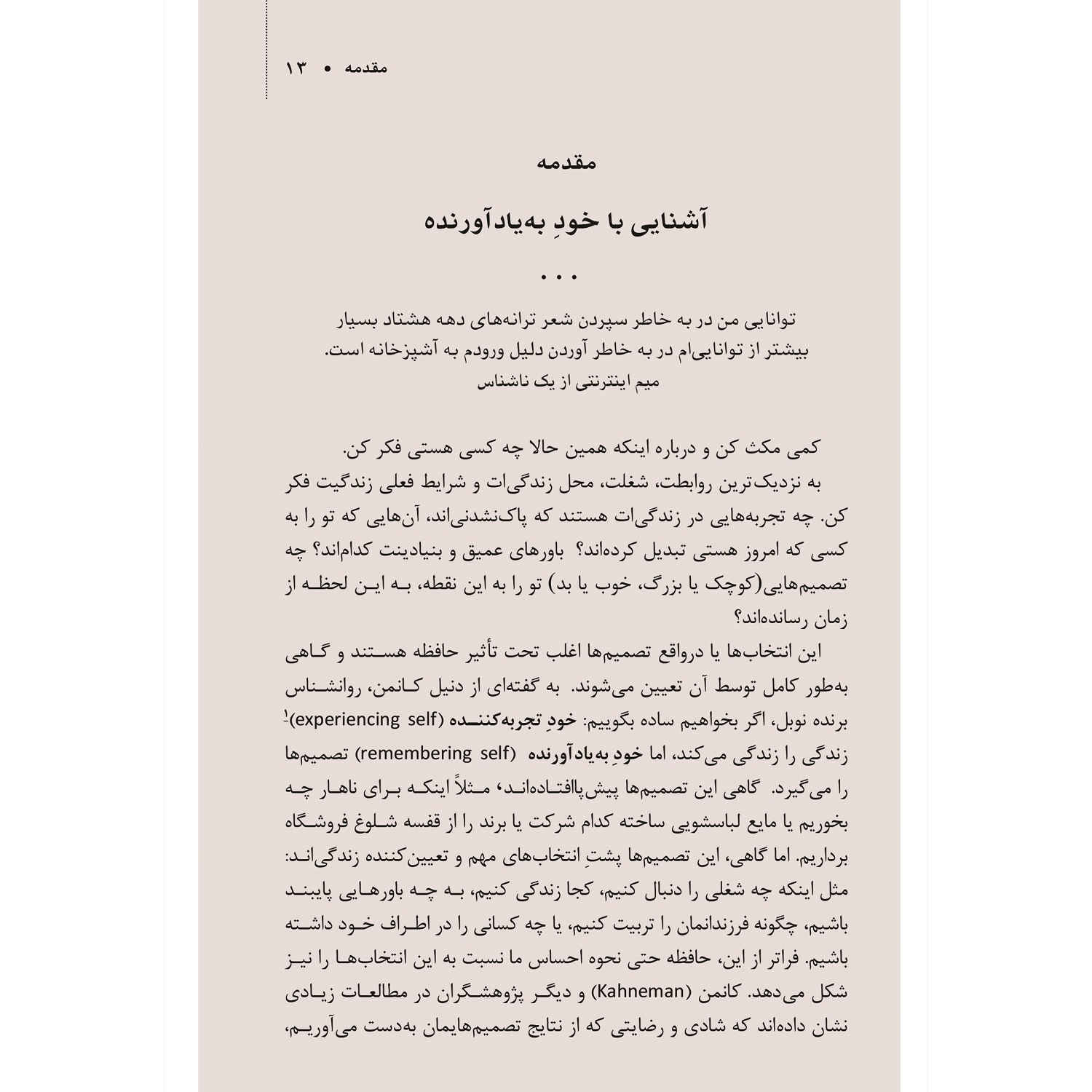Price and Buy Why We Remember: Unlocking Memory’s Power to Hold on to What Matters by Charan Ranganath (Farsi)_6903e2da0976c.jpeg Price and Buy Why We Remember: Unlocking Memory’s Power to Hold on to What Matters by Charan Ranganath (Farsi) - Image 4