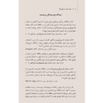 Price and Buy Why We Remember: Unlocking Memory’s Power to Hold on to What Matters by Charan Ranganath (Farsi) - Image 5