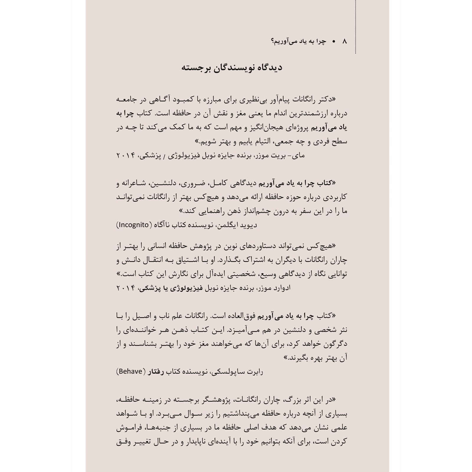 Price and Buy Why We Remember: Unlocking Memory’s Power to Hold on to What Matters by Charan Ranganath (Farsi)_6903e2dc3d5b4.jpeg Price and Buy Why We Remember: Unlocking Memory’s Power to Hold on to What Matters by Charan Ranganath (Farsi) - Image 5