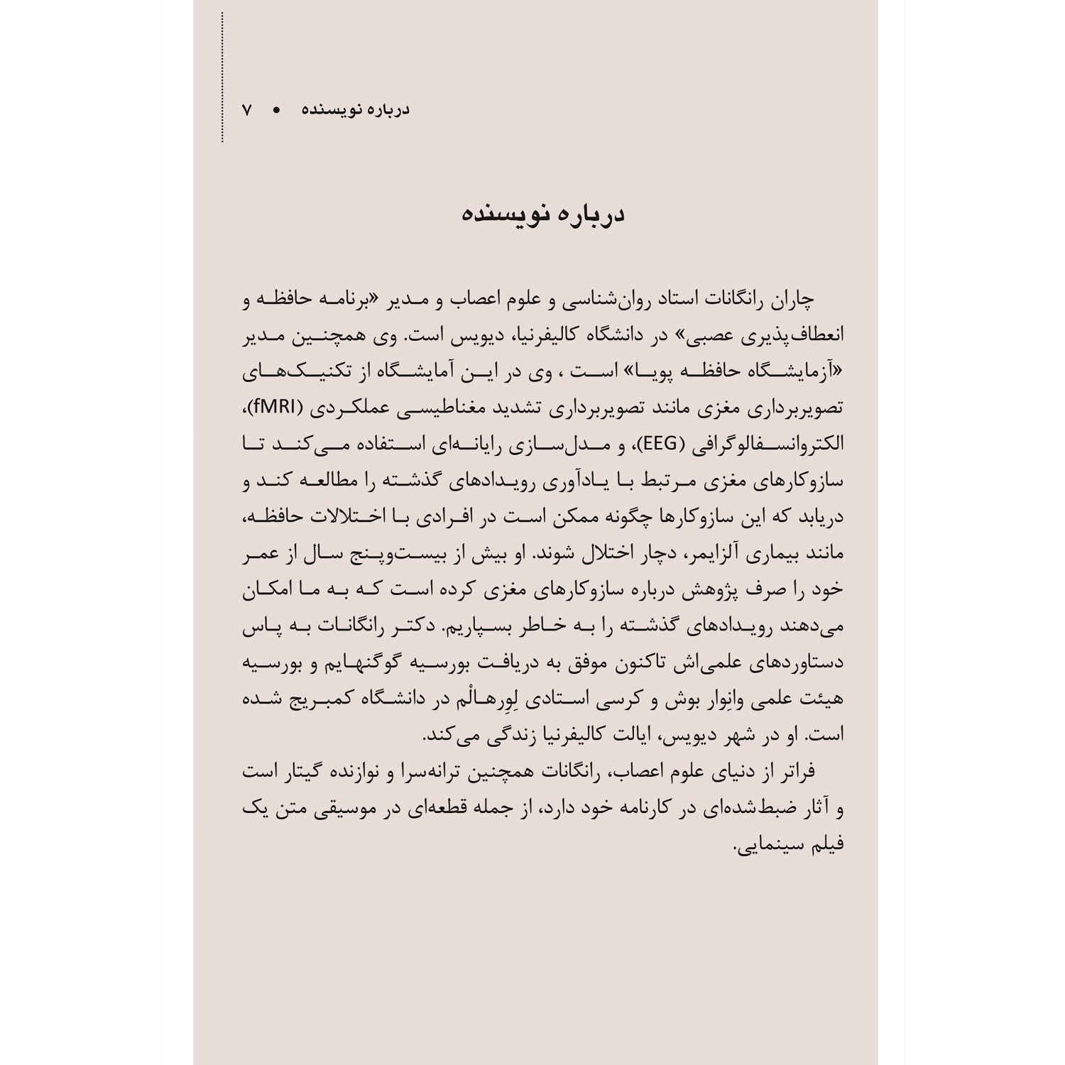 Price and Buy Why We Remember: Unlocking Memory’s Power to Hold on to What Matters by Charan Ranganath (Farsi)_6903e2e013bea.jpeg Price and Buy Why We Remember: Unlocking Memory’s Power to Hold on to What Matters by Charan Ranganath (Farsi) - Image 6