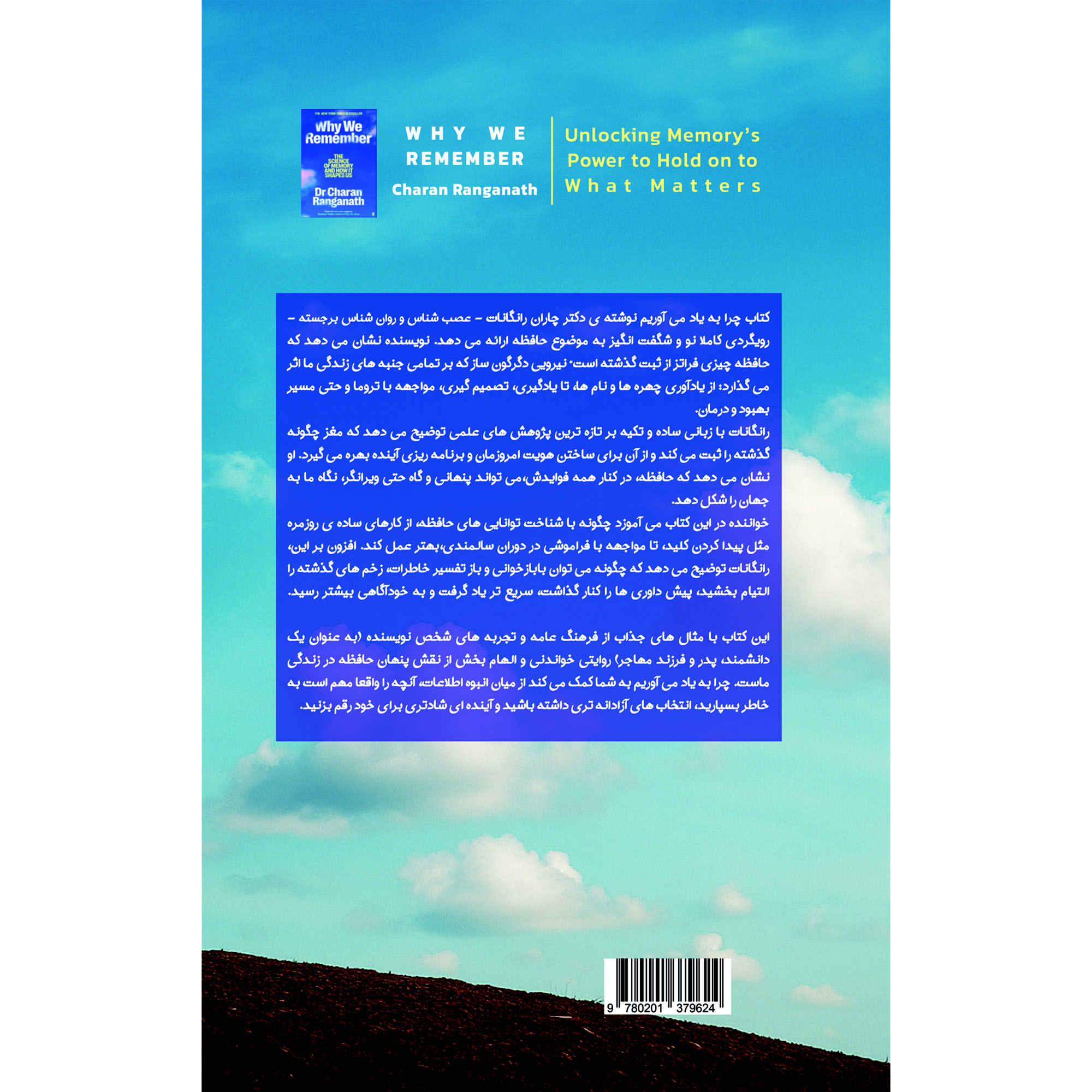 Price and Buy Why We Remember: Unlocking Memory’s Power to Hold on to What Matters by Charan Ranganath (Farsi)_6903e2e251002.jpeg Price and Buy Why We Remember: Unlocking Memory’s Power to Hold on to What Matters by Charan Ranganath (Farsi) - Image 7