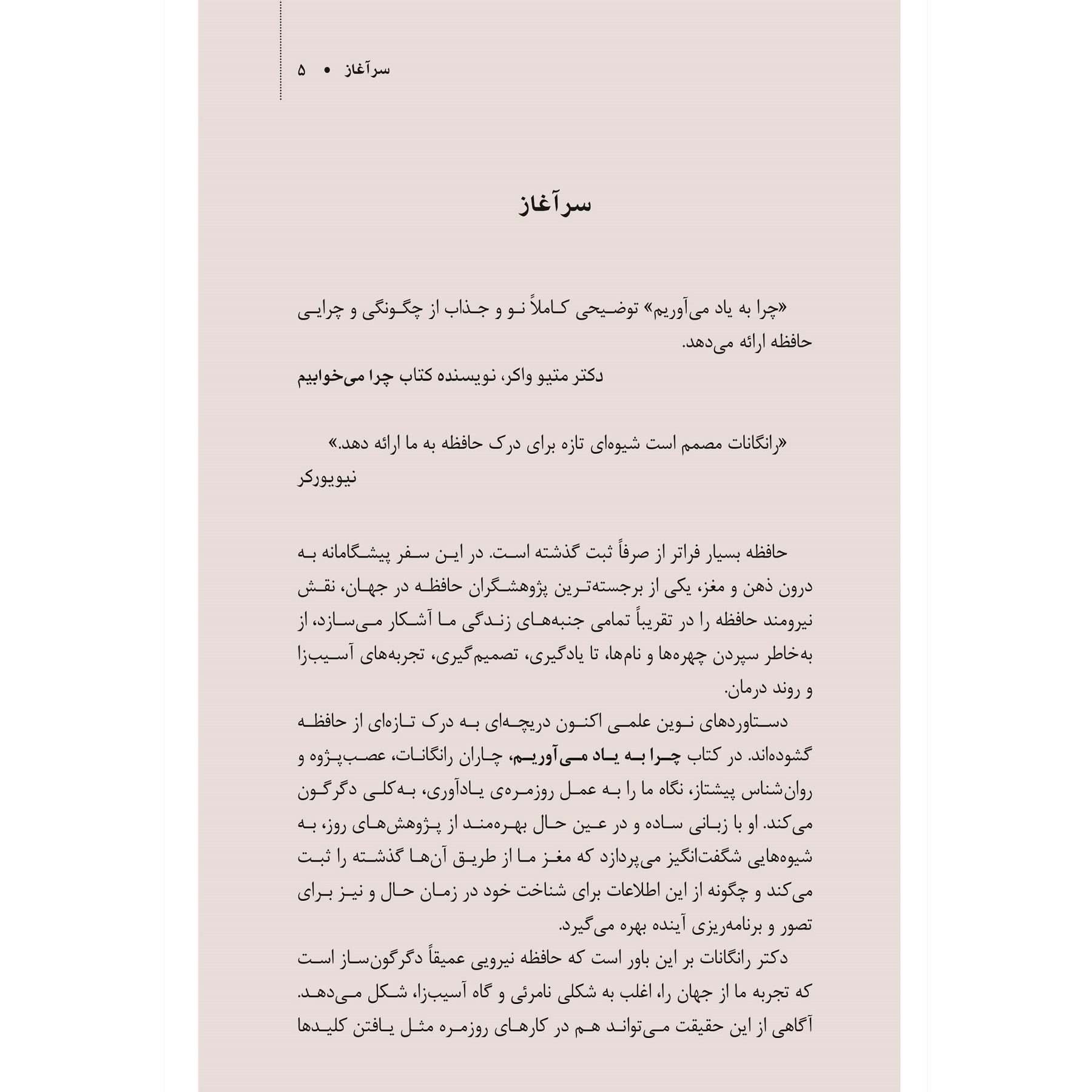 Price and Buy Why We Remember: Unlocking Memory’s Power to Hold on to What Matters by Charan Ranganath (Farsi)_6903e2e62b09a.jpeg Price and Buy Why We Remember: Unlocking Memory’s Power to Hold on to What Matters by Charan Ranganath (Farsi) - Image 8