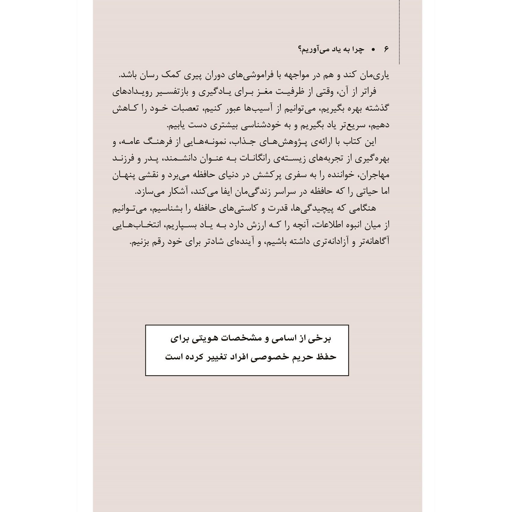 Price and Buy Why We Remember: Unlocking Memory’s Power to Hold on to What Matters by Charan Ranganath (Farsi)_6903e2ed34c2c.jpeg Price and Buy Why We Remember: Unlocking Memory’s Power to Hold on to What Matters by Charan Ranganath (Farsi) - Image 10