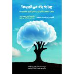 Price and Buy Why We Remember: Unlocking Memory’s Power to Hold on to What Matters by Charan Ranganath (Farsi) - Image 11