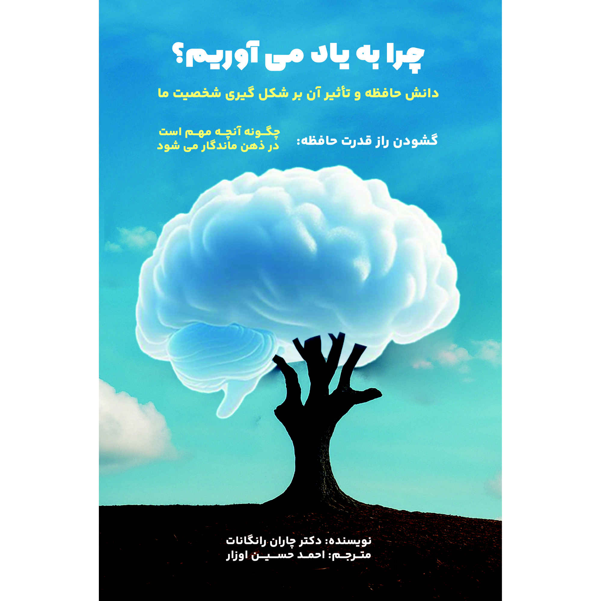 Price and Buy Why We Remember: Unlocking Memory’s Power to Hold on to What Matters by Charan Ranganath (Farsi)_6903e2f0e0ad1.jpeg Price and Buy Why We Remember: Unlocking Memory’s Power to Hold on to What Matters by Charan Ranganath (Farsi) - Image 11