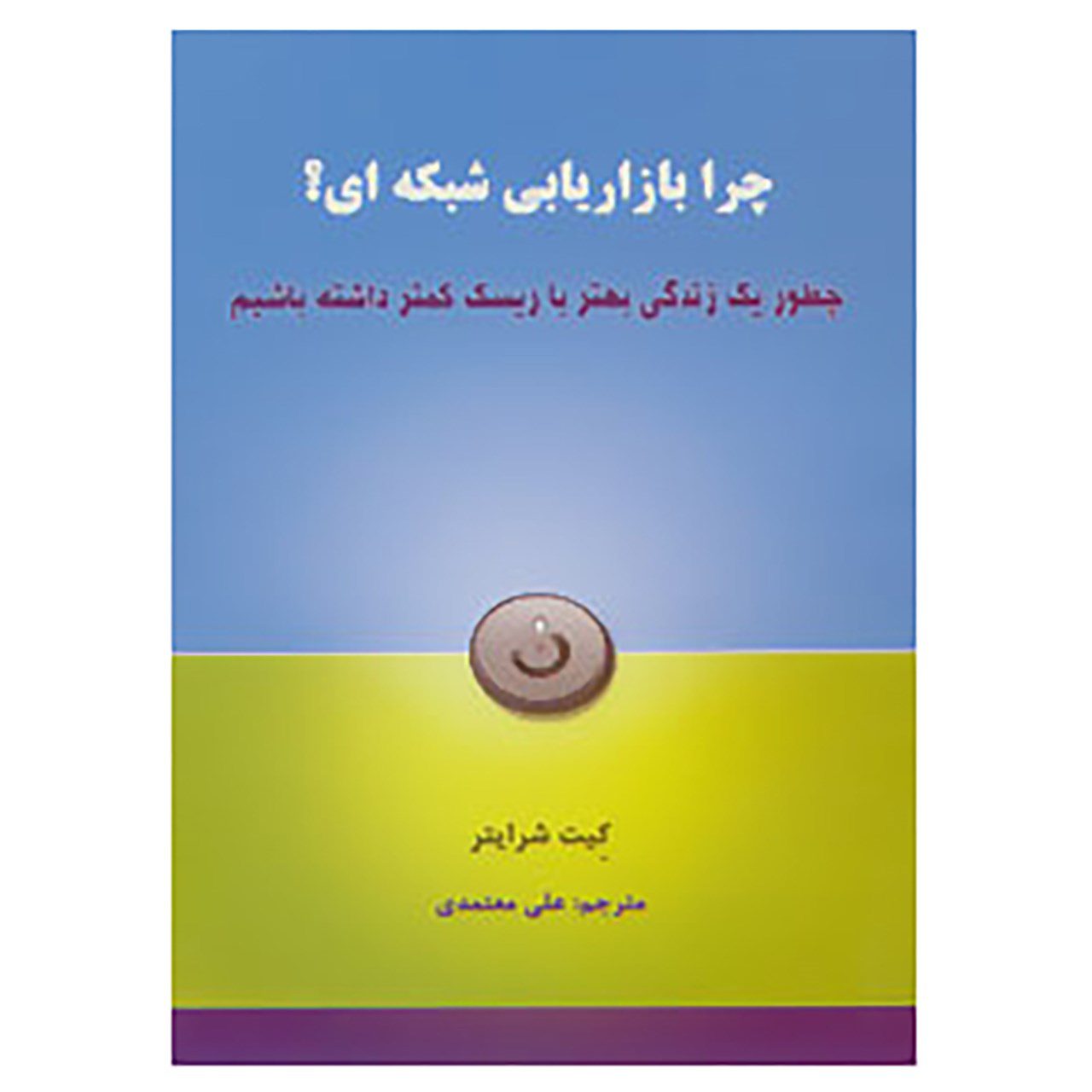 Price and Buy Why You Need To Start Network Marketing by Keith Schreiter