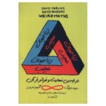 Price and Buy Wierd Math by David Darling and Agnijo Banerjee (Farsi)