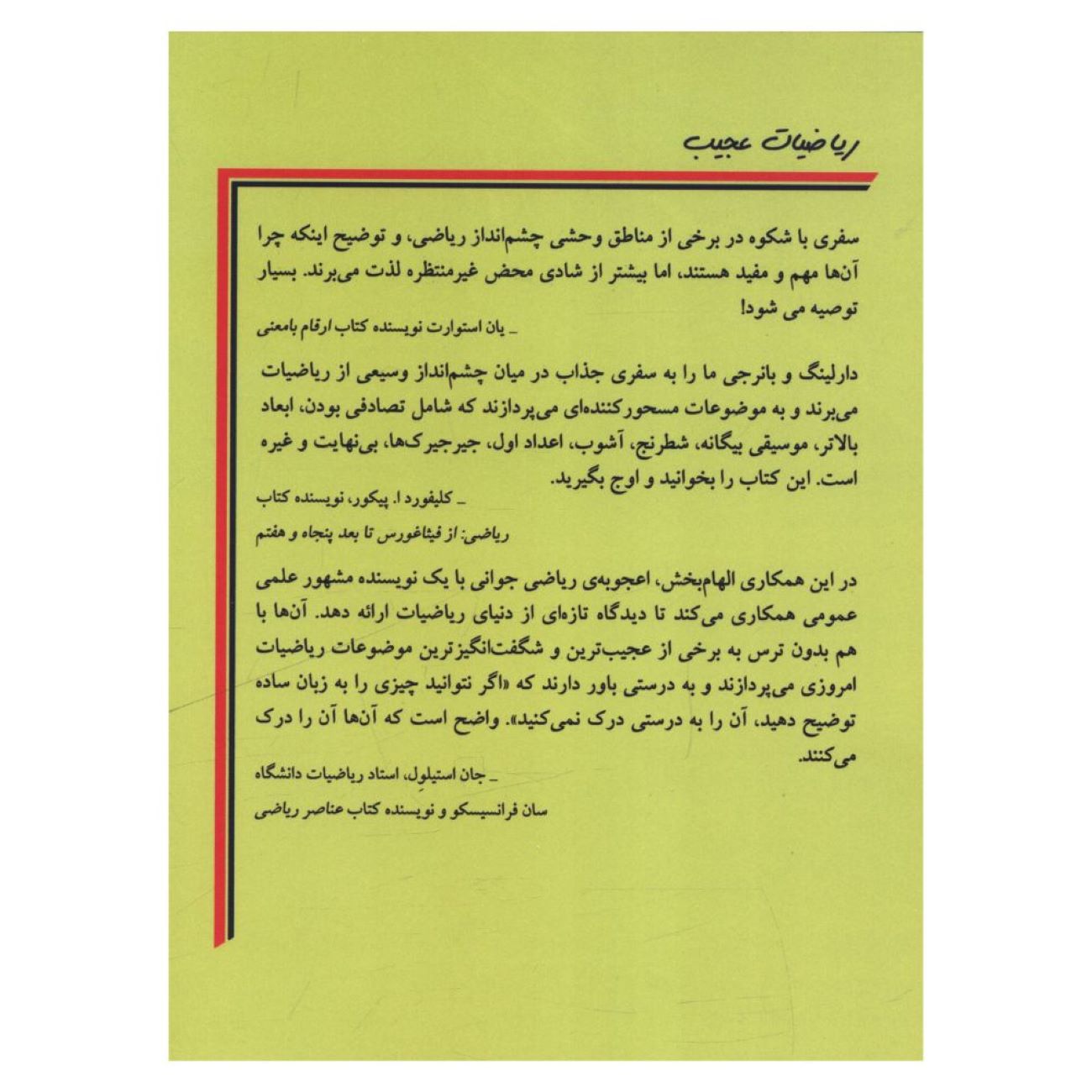 Price and Buy Wierd Math by David Darling and Agnijo Banerjee (Farsi)_6902e4d6a8f74.jpeg Price and Buy Wierd Math by David Darling and Agnijo Banerjee (Farsi) - Image 3