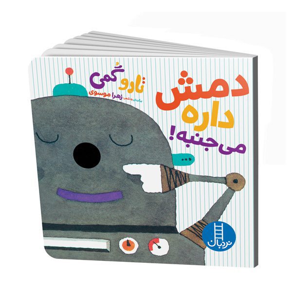 Price and Buy Wiggle! Book by Tarō Gomi (Farsi Edition)_68fcb34d60275.jpeg Price and Buy Wiggle! Book by Tarō Gomi (Farsi Edition)