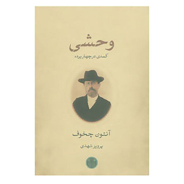 Price and Buy Wild Honey Book by Anton Chekhov (Farsi Edition)_68fb9430eb1f6.jpeg Price and Buy Wild Honey Book by Anton Chekhov (Farsi Edition)