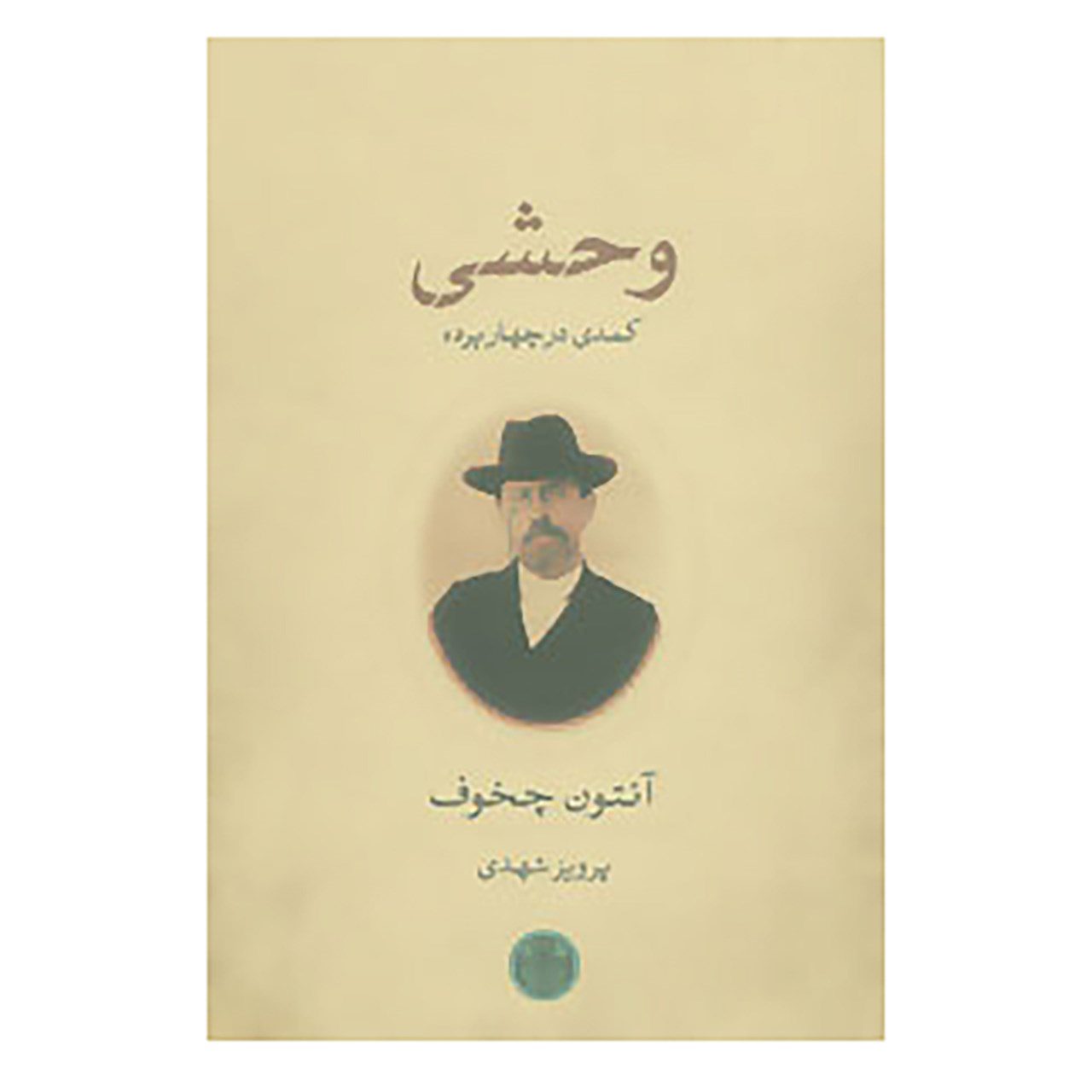 Price and Buy Wild Honey Book by Anton Chekhov (Farsi Edition)