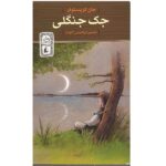 Price and Buy Wild Jack Novel by John Christopher (Farsi)