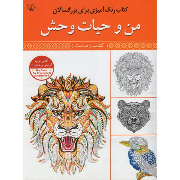 Price and Buy Wild Life Adult Coloring Book by Seyed Abbas Eslami_68f785bc72fe3.jpeg Price and Buy Wild Life Adult Coloring Book by Seyed Abbas Eslami