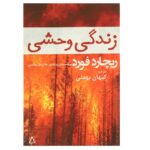 Price and Buy Wildlife by Richard Ford (Farsi)
