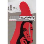 Price and Buy Will you be there? Book by Guillaume Musso (Farsi)