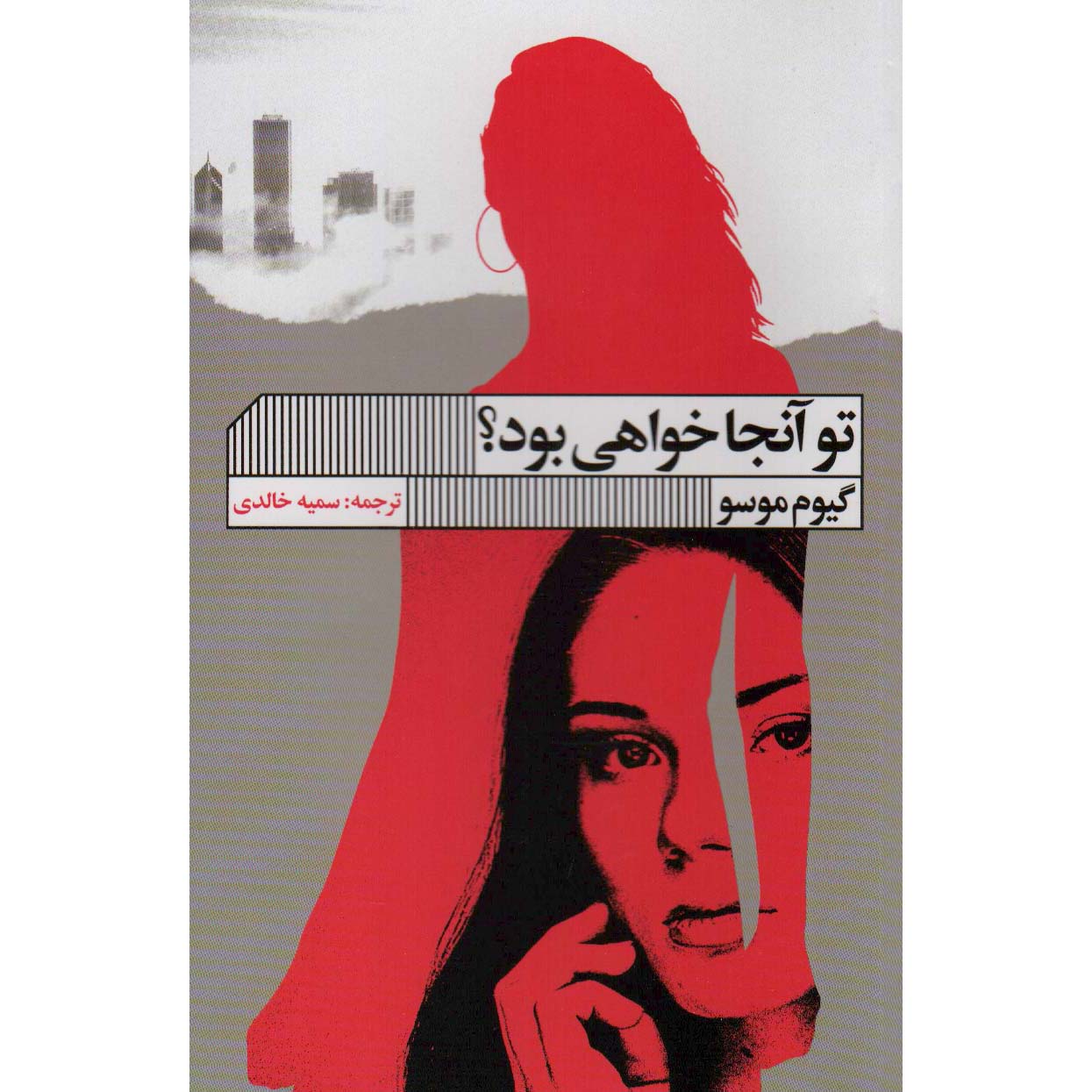 Price and Buy Will you be there? Book by Guillaume Musso (Farsi)_68fe45874b478.jpeg Price and Buy Will you be there? Book by Guillaume Musso (Farsi) - Image 1