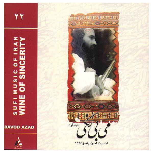 Price and Buy Wine Of Sincerity Music Album by Davood Azad_68f75d0943e11.jpeg Price and Buy Wine Of Sincerity Music Album by Davood Azad