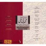 Price and Buy Wine Of Sincerity Music Album by Davood Azad - Image 3