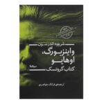 Price and Buy Winesburg, Ohio Book by Sherwood Anderson