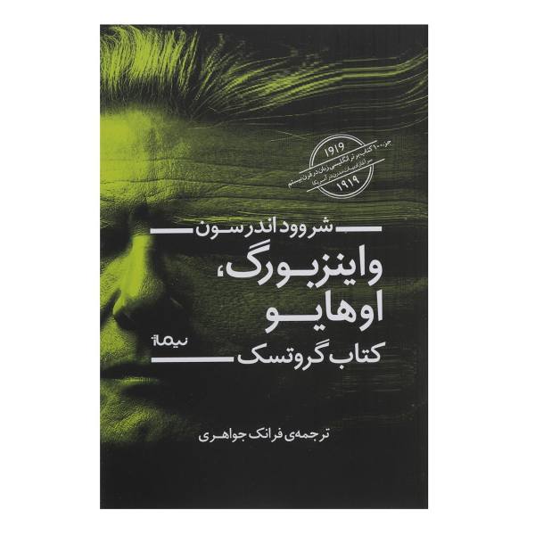 Price and Buy Winesburg, Ohio Book by Sherwood Anderson_68f6c916ebb5e.jpeg Price and Buy Winesburg, Ohio Book by Sherwood Anderson