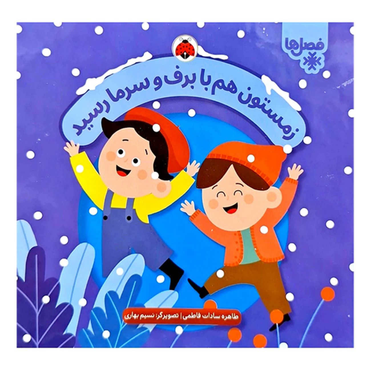 Price and Buy Winter Has Arrived with Snow and Cold by Tahereh Sadat Fatemi_6902e01fa87ce.jpeg Price and Buy Winter Has Arrived with Snow and Cold by Tahereh Sadat Fatemi - Image 1