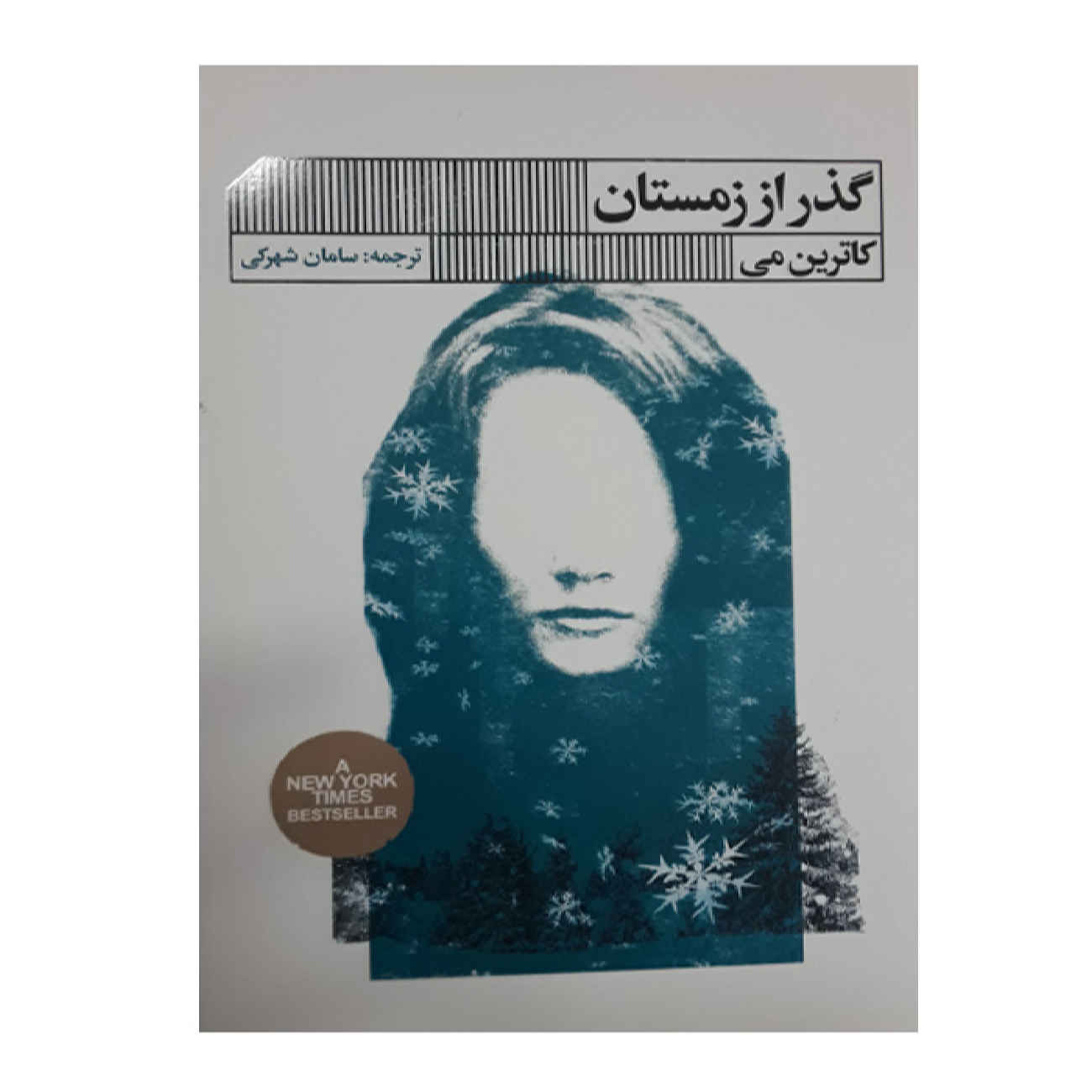 Price and Buy Wintering Book by Katherine May (Farsi)_6902ce6210939.jpeg Price and Buy Wintering Book by Katherine May (Farsi) - Image 1