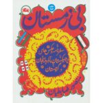 Price and Buy Winterless Book by Mansour Zabetian