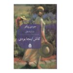 Price and Buy Wish You Were Here: A Novel by Jodi Picoult (Farsi)