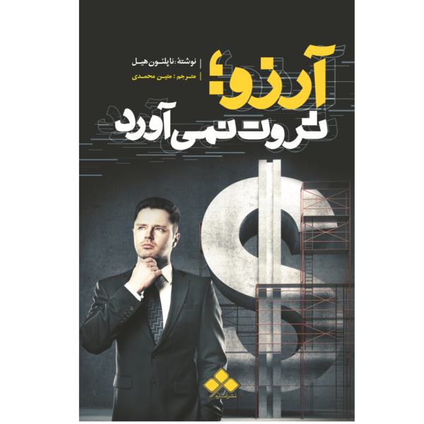 Price and Buy Wishes Won’t Bring Riches Book by Napoleon Hill_68f732dbf22e0.jpeg Price and Buy Wishes Won’t Bring Riches Book by Napoleon Hill